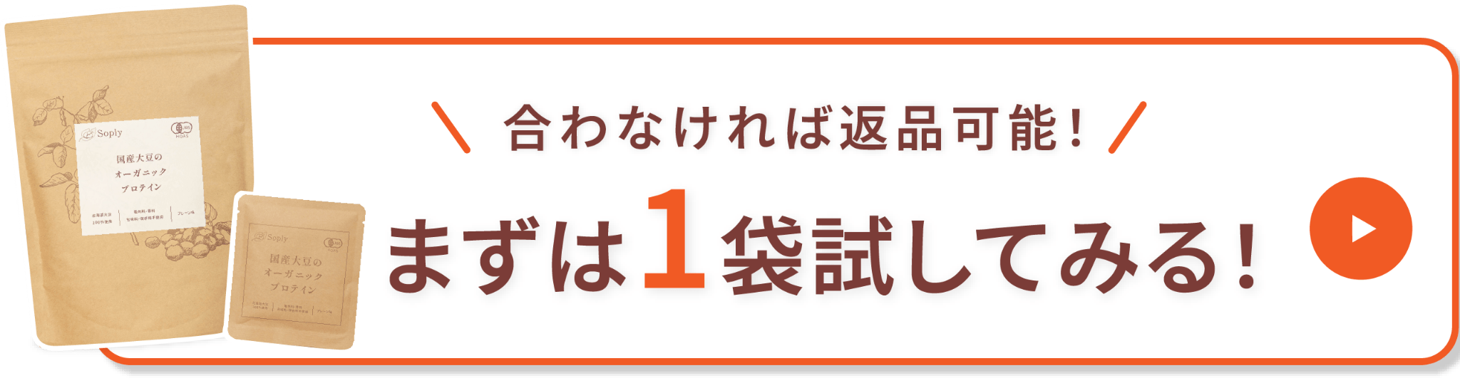 合わなければ返品可能！まずは1袋購入してみる！