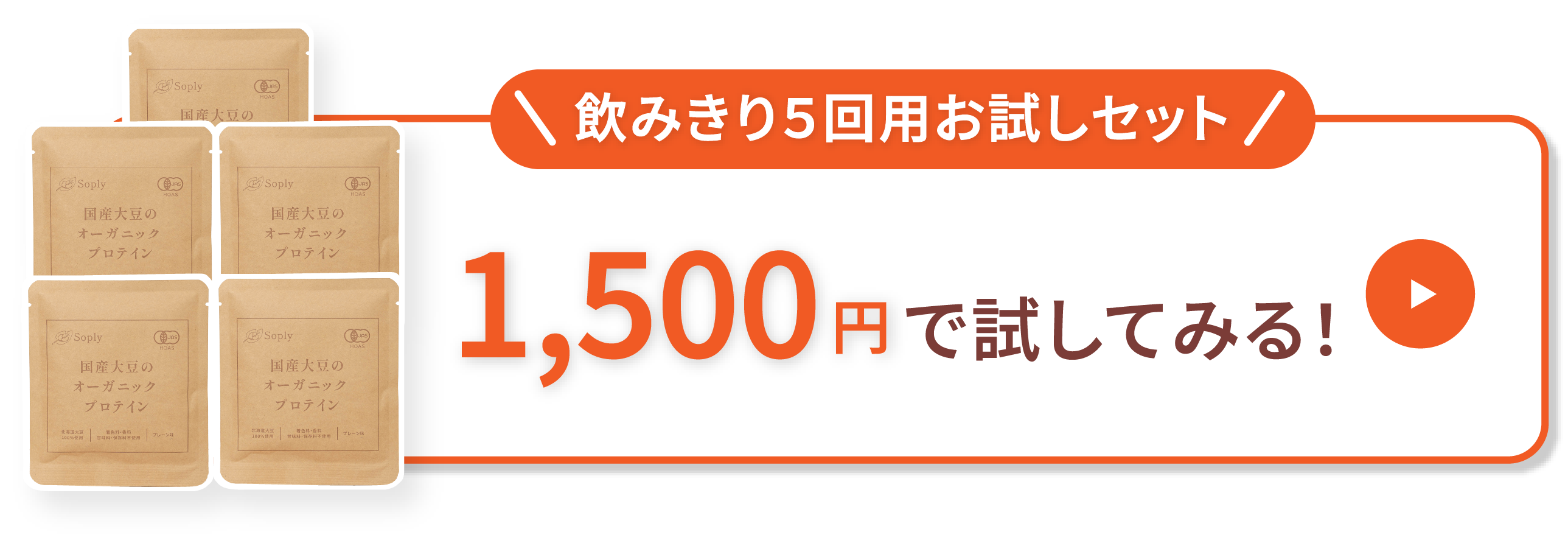 合わなければ返品可能！まずは1袋購入してみる！